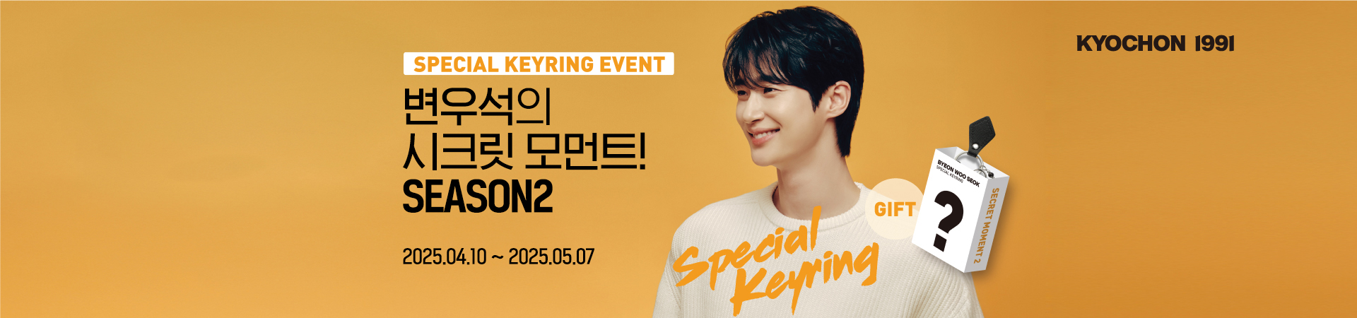 변우석의 시크릿 모먼트! SEASON2